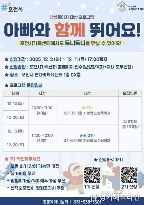 포천시가족센터, ‘아빠와 함께 뛰어요!’ 신체놀이 프로그램 운영