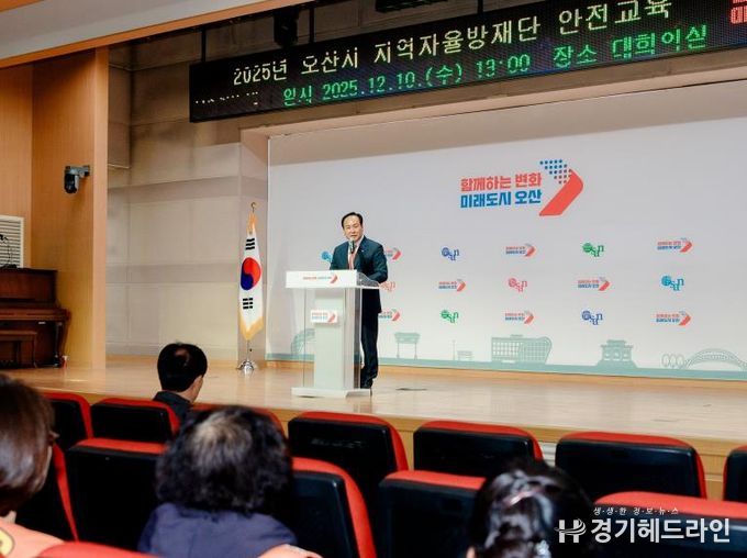 오산시, 지역자율방재단 대상 ‘재난대응 역량강화 안전교육’ 실시