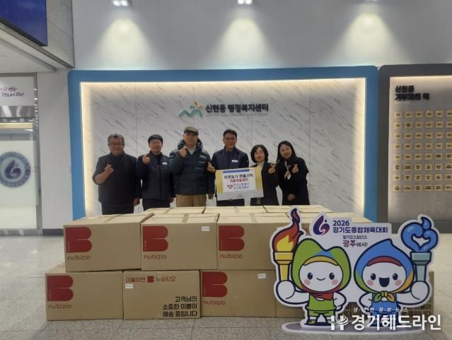 한국남동발전 분당발전본부, 광주시 신현동 취약계층에 겨울이불 세트 기탁