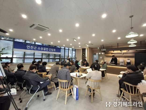 연천군, 농어촌 기본소득 시범사업 앞두고 소상공인 간담회 개최
