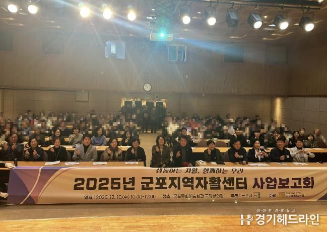 군포지역자활센터, 2025 사업보고회 성료