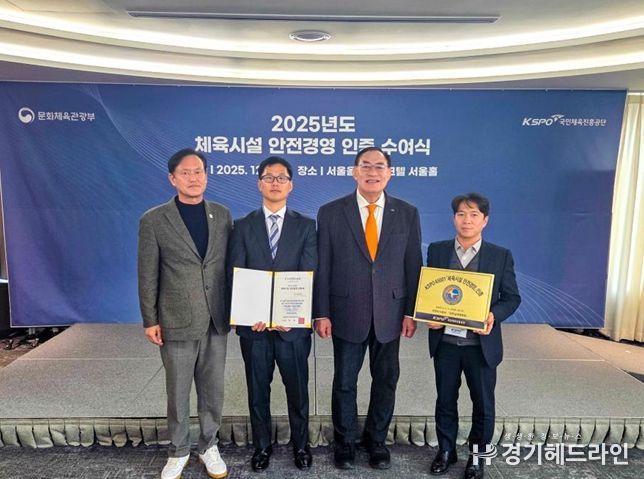 10일 서울 송파구 서울올림픽파크텔에서 열린 ‘2025년도 체육시설 안전경영 인증 수여식’에서 양주도시공사 이창환 체육사업부장(왼쪽 첫 번째), 장기배 공공체육팀장(오른쪽 첫 번째), 이해환 주임(왼쪽 두 번째)이 인증 기념 촬영을 하고 있다.