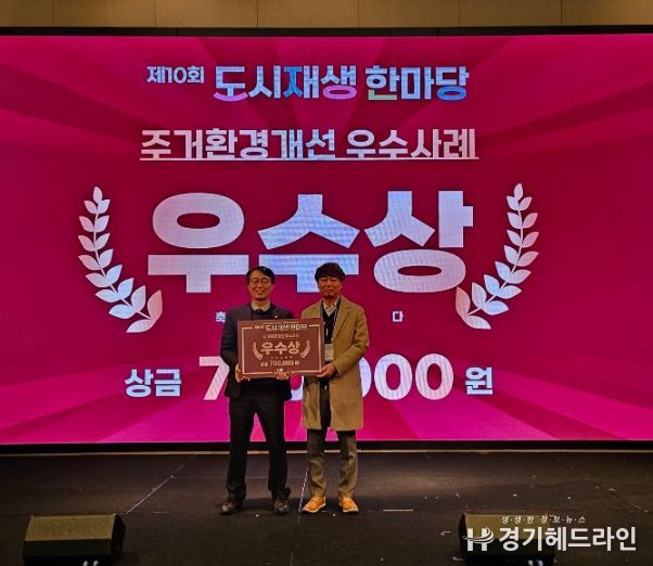 2025 도시재생 한마당 경진대회 시상식(오른쪽 정재욱 재생정책팀장)