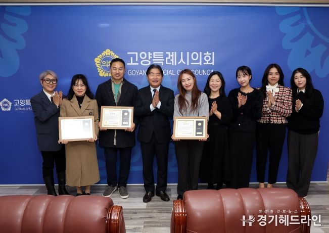 고양특례시의회, 지역사회 발전 유공자 표창