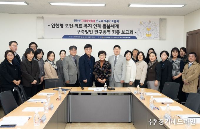 인천시의회, 인천형 지역통합돌봄 모델 구축에 앞장