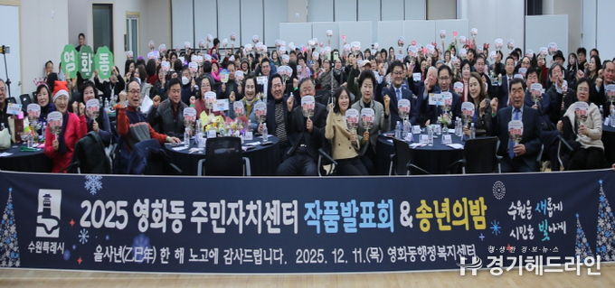 수원시 장안구 영화동, 작품발표회 및 송년의 밤 개최