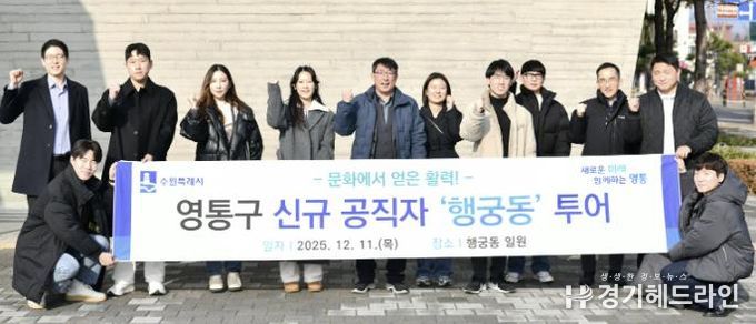 수원시 영통구 신규 공직자, 수원 문화 중심지 행궁동 투어