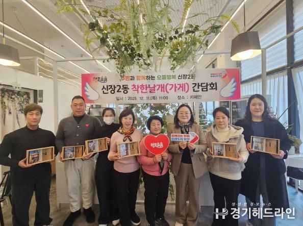 오산시 신장2동, ‘착한날개(가게)’ 후원자 간담회 개최