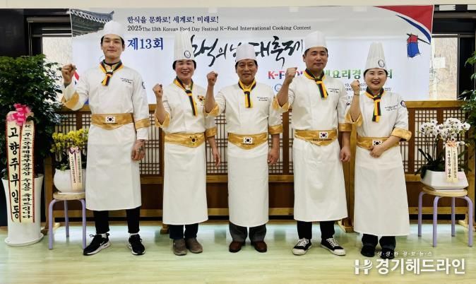 광주시 곤지암 ‘수양가든’ 임정임 대표, 2025 제13회 한식의 날 대축제 K-Food 국제요리경연대회 ‘대상’ 수상