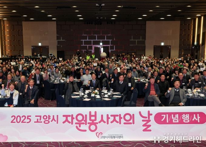 2025년 고양시 자원봉사자 대축제 단체 사진