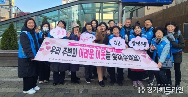 광명시 광명3동 지역사회보장협의체는 지난 11일 광명사거리역 인근에서 겨울철 복지사각지대 발굴을 위한 거리 캠페인을 진행했다.