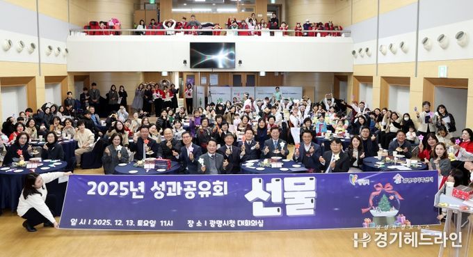 박승원 광명시장이 지난 13일 시청 대회의실에서 개최한 '2025년 광명시가족센터 성과공유회'에 참석해 참석자들과 기념사진을 촬영하고 있다.