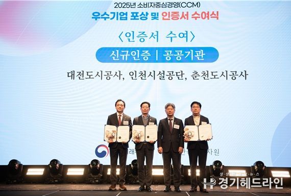 인천시설공단(이사장 김재보)은 12일 공정거래위원회가 주관하고 한국소비자원이 운영하는 「소비자중심경영(CCM) 인증」을 획득했다.