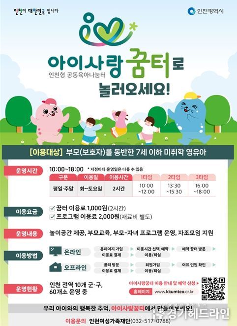 아이사랑꿈터 홍보물