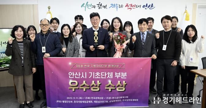 이민근 안산시장(앞줄 왼쪽 네번째)이 '제8회 한국 지방자치단체 회계대상’ 기초자치단체 부문에서 우수상을 수상하고 관계 공무원들과 함께 기념촬영을 하고 있다.