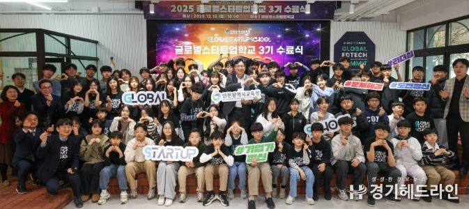 창업 선도학교 ‘글로벌스타트업학교’ 3기 수료식