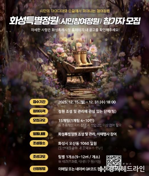 SNS 홍보 이미지_화성특별정원(시민참여정원)참여자 모집 홍보물
