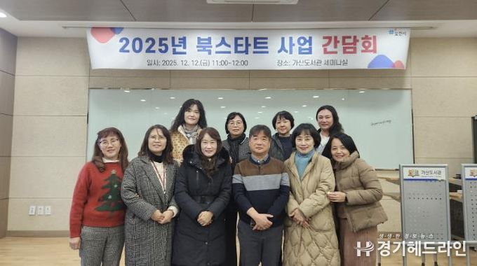 포천시도서관, 2025년 북스타트 사업 간담회 개최