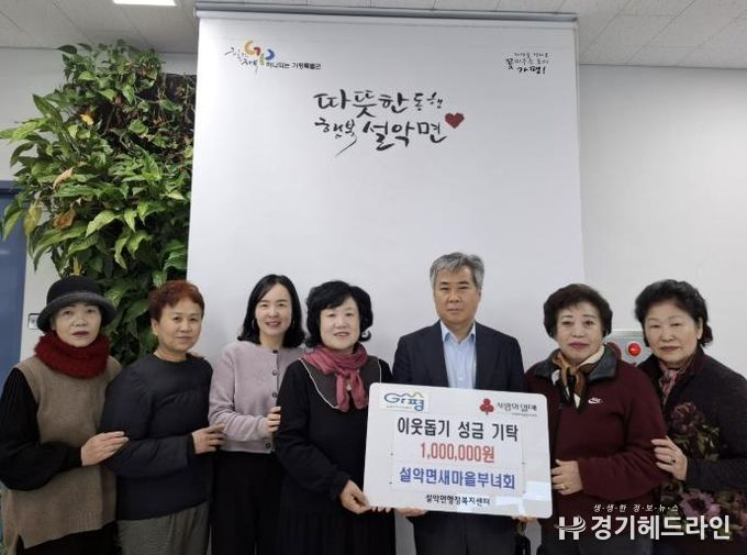 가평군 설악면 새마을부녀회, 이웃돕기 성금 기탁