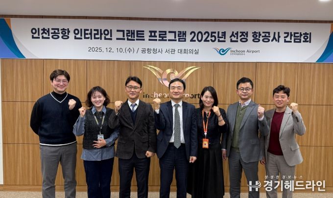 지난 10일 인천국제공항공사 회의실에서 열린 ‘인천공항 인터라인 그랜트 프로그램 선정 항공사 간담회’에서 인천국제공항공사 이상용 신사업본부장(사진 왼쪽에서 네 번째) 및 항공사 관계자들이 기념촬영을 하고 있다.