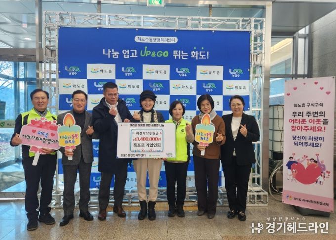 남양주시 화도읍 폭포로 기업인회, 겨울철 취약계층 지원 위해 340만 원 전달