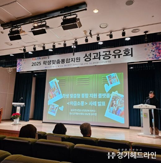 동두천양주교육지원청, 학생맞춤통합지원 성과공유회 개최