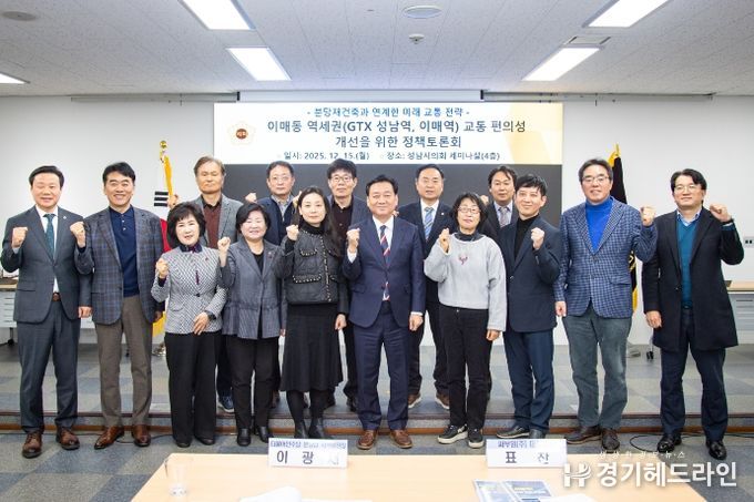 성남시의회 더불어민주당 이준배 대표의원 정책토론회 개최