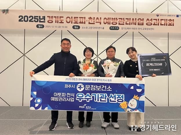 파주시 운정보건소, 아토피·천식 예방관리 우수기관 선정… 경기도지사 표창 수상