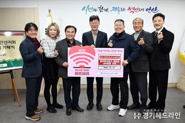 이민근 안산시장(가운데)이 15일 (사)전국아파트입주자대표회의연합회 경기지부 안산시지회로부터 후원금 300만 원을 기탁받고 함께 기념촬영을 하고 있다.