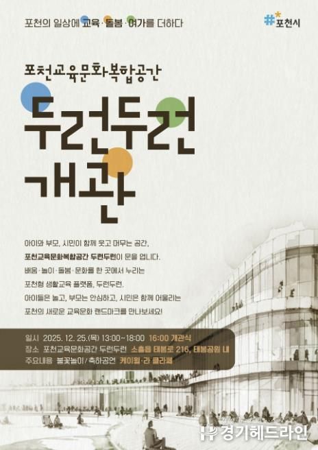 포천의 일상에 교육·돌봄·여가를 더하다