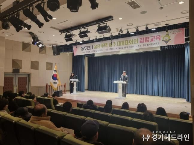 동두천시, ‘2025년 입주자대표회의 집합교육’ 성황리에 마무리