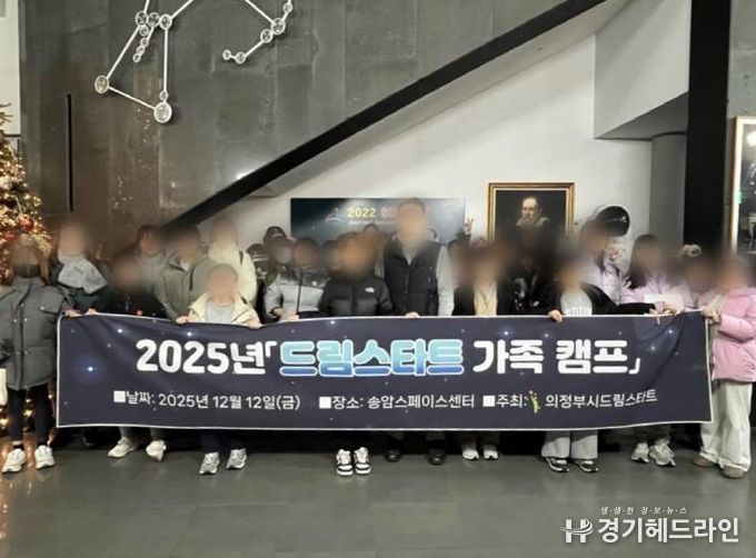 의정부시, 2025년 드림스타트 가족 캠프 실시