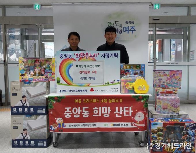 이마트 여주점, 크리스마스 맞아 중앙동에 희망 선물 전달