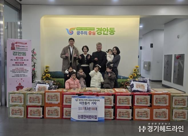 신경안어린이집 원아와 함께한 따뜻한 나눔…광주시 경안동에 후원 물품 전달