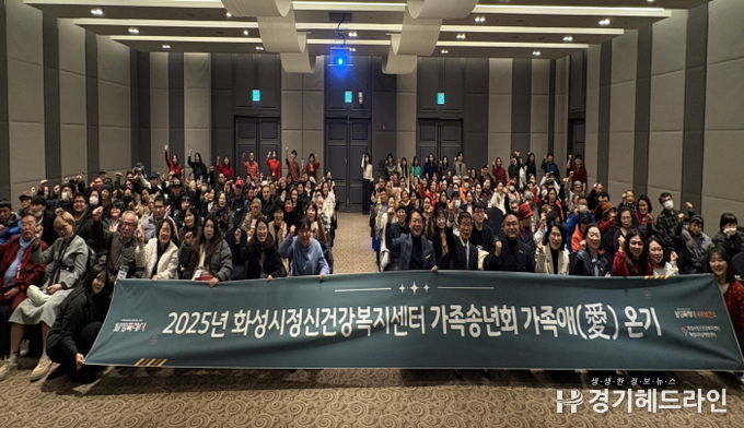 화성특례시가 15일 화성시정신건강복지센터 가족송년회 행사를 개최했다