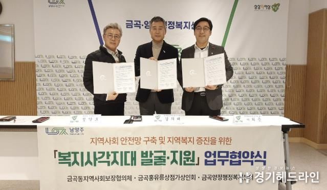 (왼쪽부터) 정양호 금곡동 지역사회보장협의체 위원장, 김의태 금곡양정행정복지센터장, 이희문 금곡홍유릉상점가상인회장