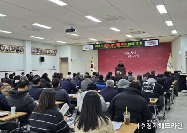 양주시, ‘2026년 새해농업인실용교육 농업인리더반’ 마무리