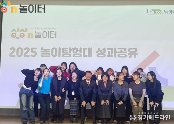 남양주시, 2025년 상상N놀이터 놀이탐험대 성료