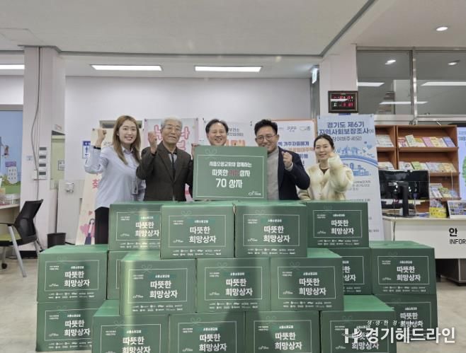 시흥시 군자동 시흥소망교회, 기아대책과 함께 '따뜻한 희망상자' 기부