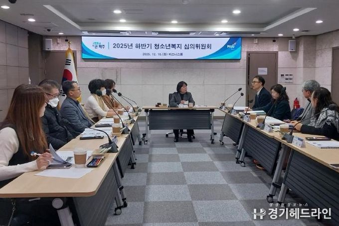 2025년 파주시 청소년복지 심의위원회 개최