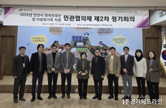 안산시 외국인주민 및 다문화가족 지원 민관협의체가 16일 외국인주민지원본부 다목적실에서 제2차 정기회의를 진행하고 기념촬영을 하고 있다.