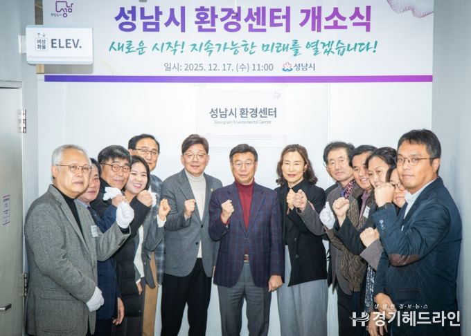 성남시의회, 성남시 환경센터 개소식 참석