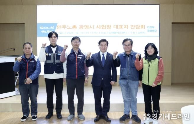 박승원 광명시장(사진 왼쪽 네 번째)이 지난 17일 광명시인생플러스센터에서 열린 ‘민주노총 경기중부지부 광명시 사업장 대표자 간담회’에 참석해 기념사진을 촬영하고 있다.