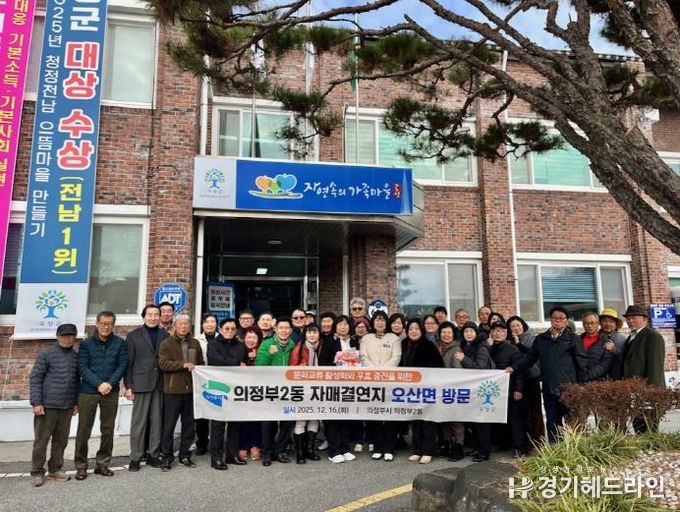 의정부시 의정부2동, 자매결연지 곡성군 오산면 친선 교류 방문