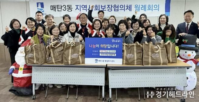 수원시 영통구 매탄3동 지역사회보장협의체, '정성가득 온정꾸러미' 전달
