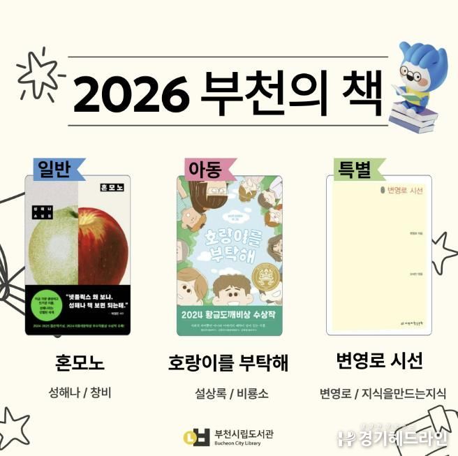 2026 부천의 책 홍보 이미지