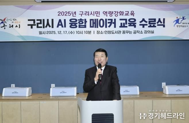 구리시, 'AI 융합 메이커 교육' 수료식 개최
