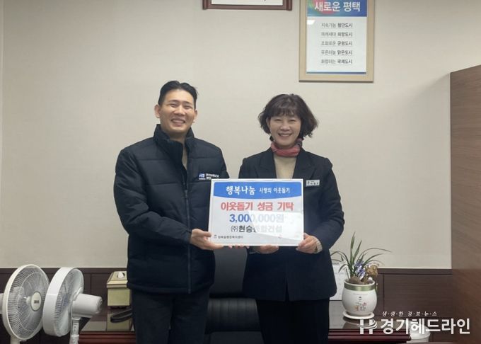청북읍 ㈜현승종합건설 이웃돕기 성금 300만 원 기부