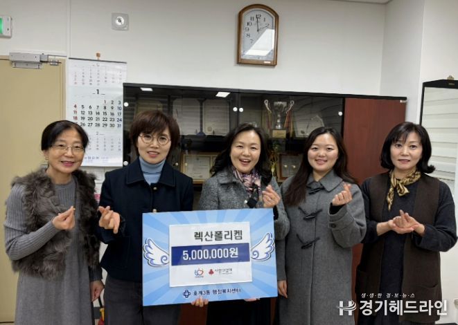 렉산폴리켐, 안양시 호계3동 저소득 한부모가족을 위한 성금 500만원 기탁