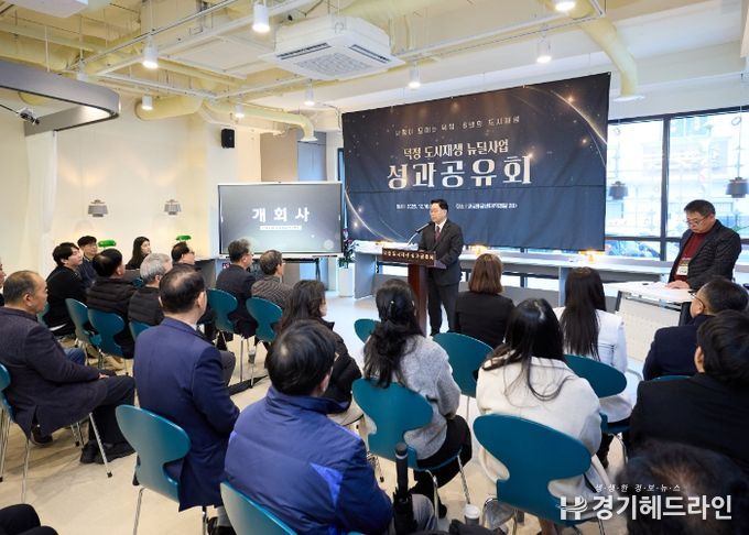 양주시, ‘2025 덕정 도시재생뉴딜사업 성과공유회’ 성료